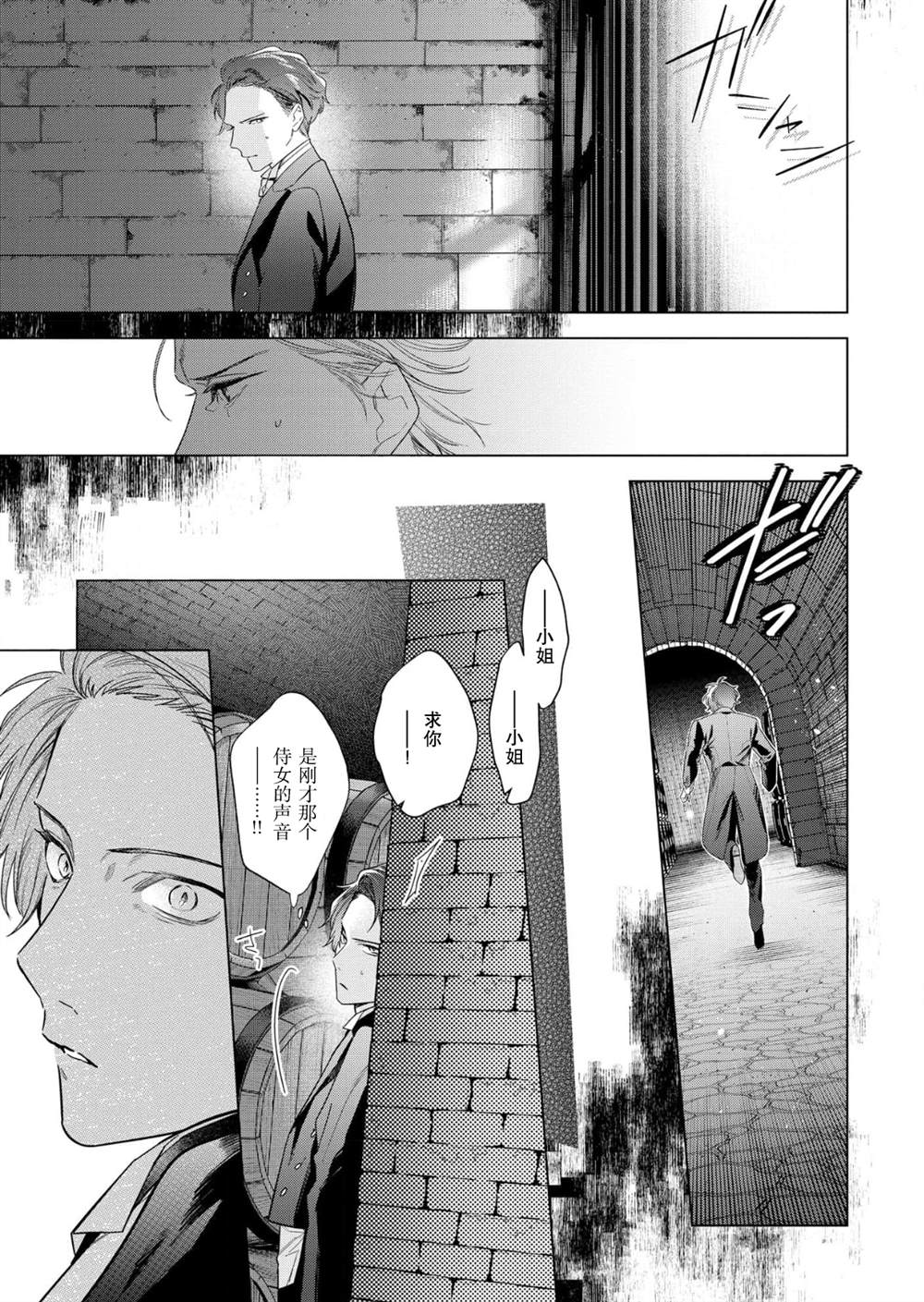 没落千金是穷骑士的女仆 第31话 第29页