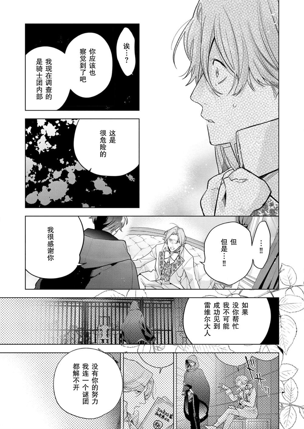没落千金是穷骑士的女仆 第31话 第9页