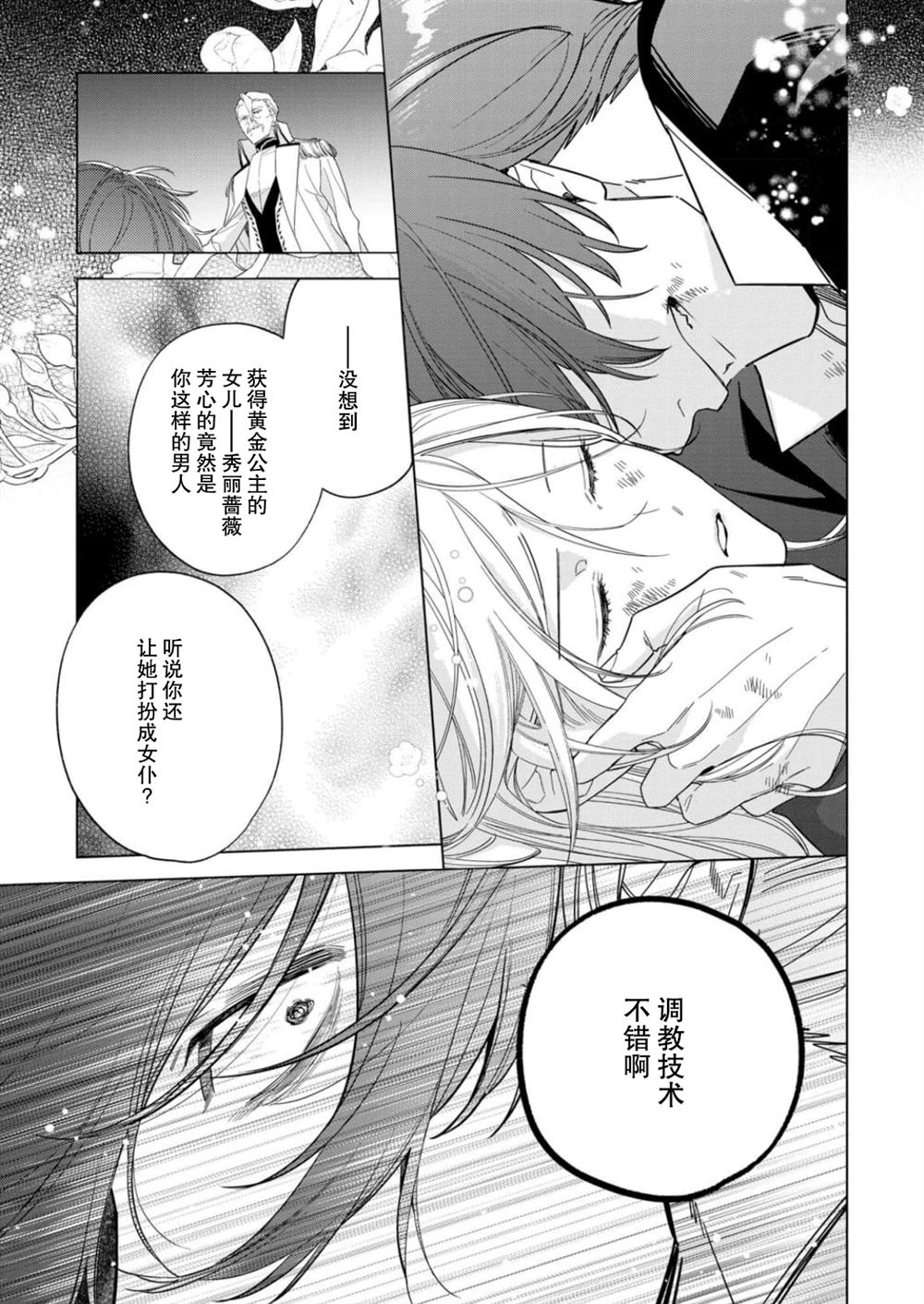 没落千金是穷骑士的女仆 第32话 第17页