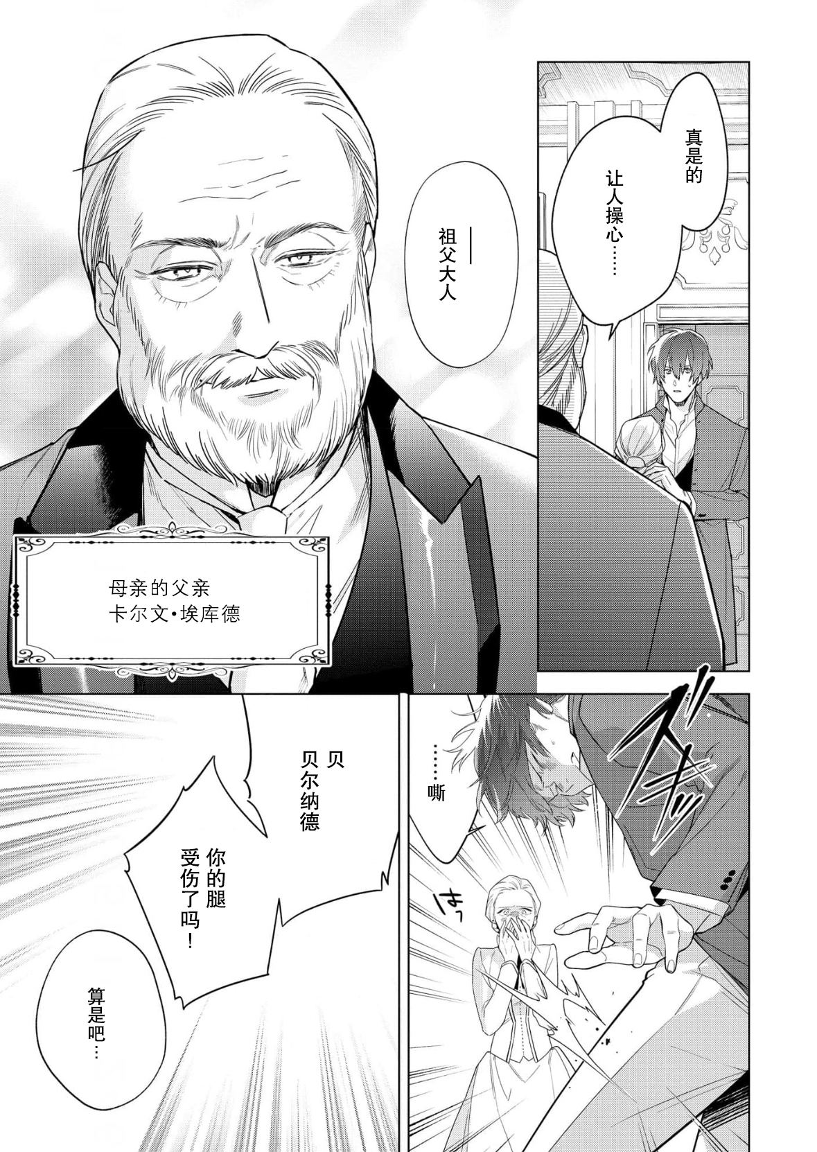 没落千金是穷骑士的女仆 第33话 第21页