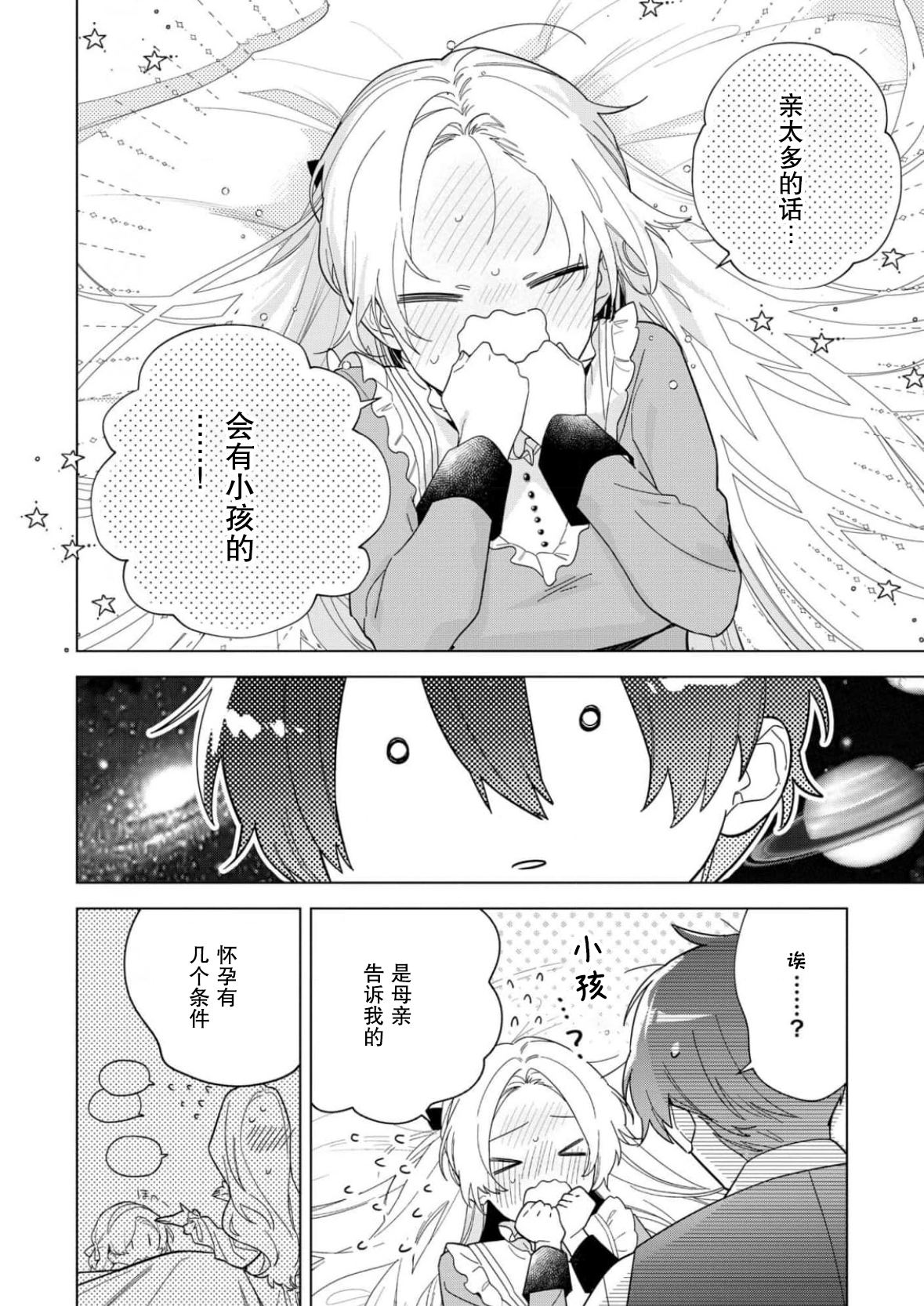 没落千金是穷骑士的女仆 第35话 第2页
