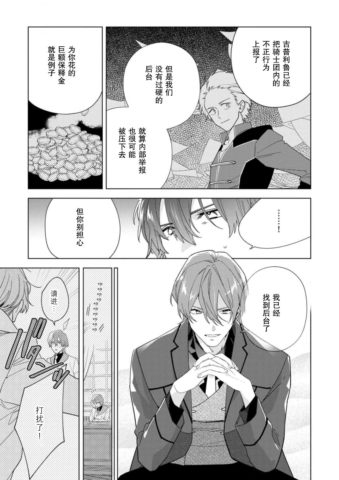 没落千金是穷骑士的女仆 第35话 第25页