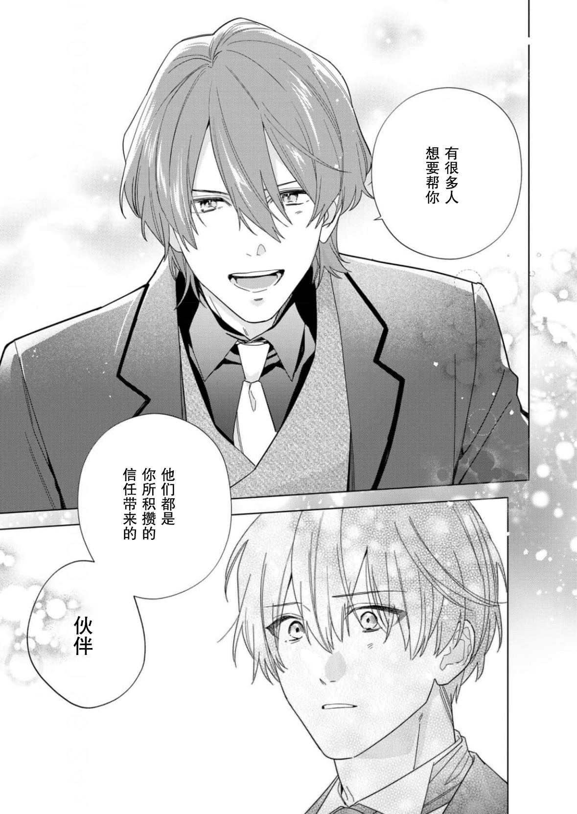 没落千金是穷骑士的女仆 第35话 第29页