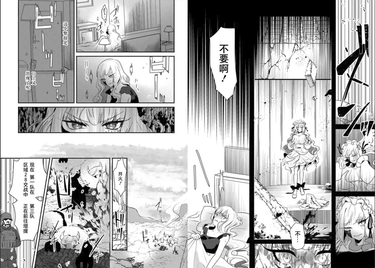 宿命回响：以玫瑰之弹射击！ 第1话 第15页