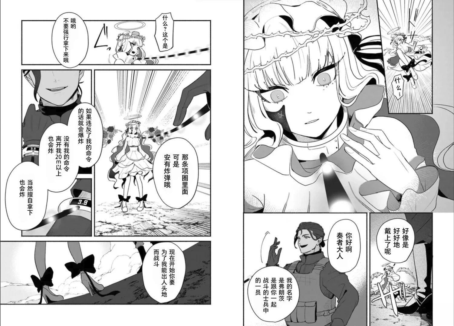 宿命回响：以玫瑰之弹射击！ 第1话 第17页