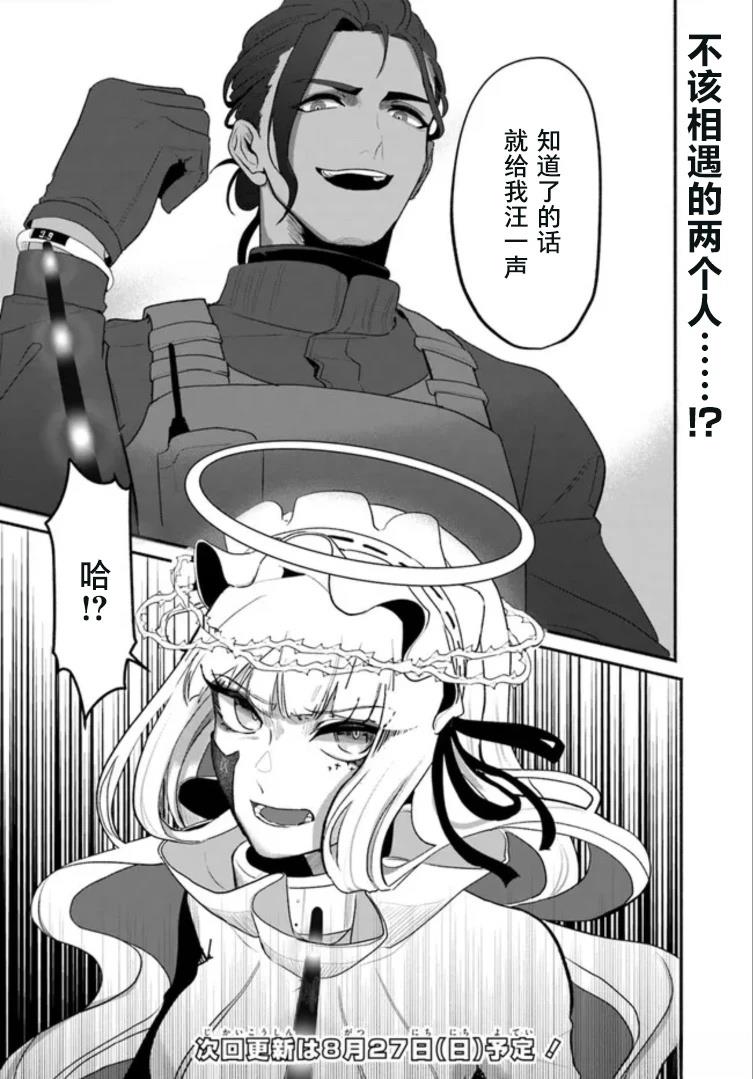 宿命回响：以玫瑰之弹射击！ 第1话 第18页