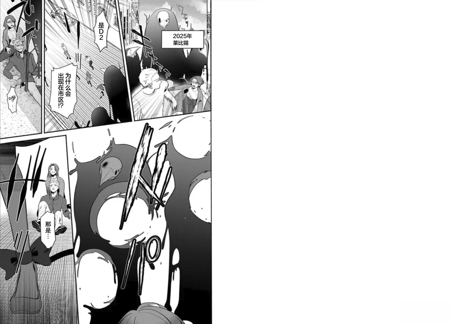 宿命回响：以玫瑰之弹射击！ 第1话 第3页