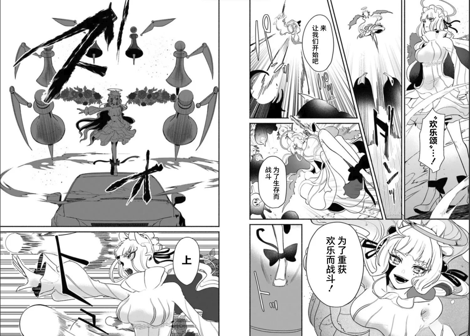 宿命回响：以玫瑰之弹射击！ 第1话 第4页