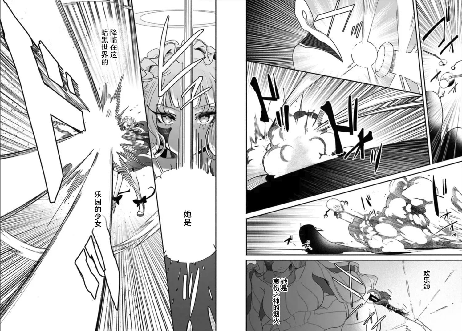 宿命回响：以玫瑰之弹射击！ 第1话 第5页