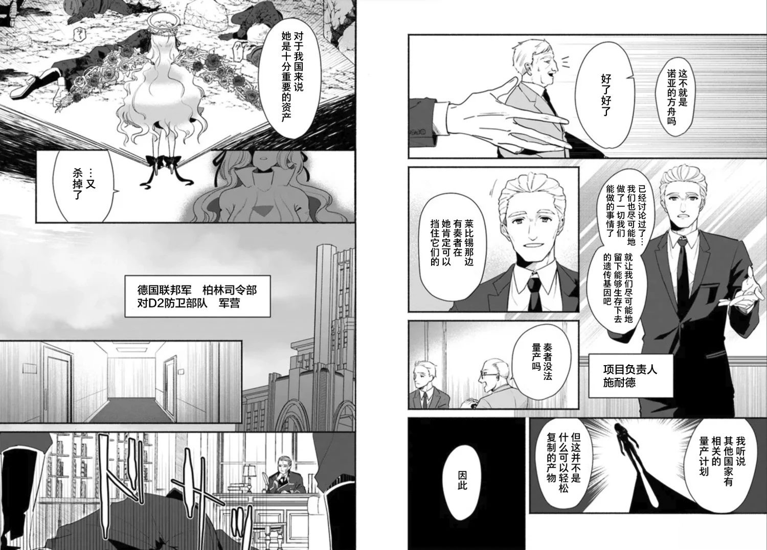 宿命回响：以玫瑰之弹射击！ 第1话 第8页