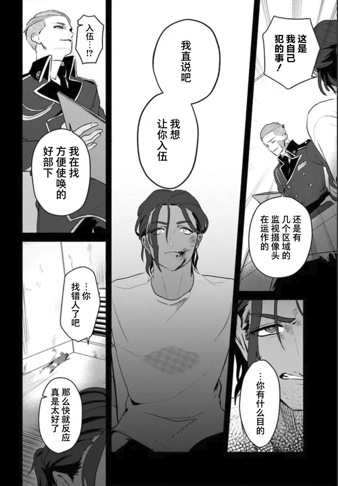 宿命回响：以玫瑰之弹射击！ 第2话 第12页