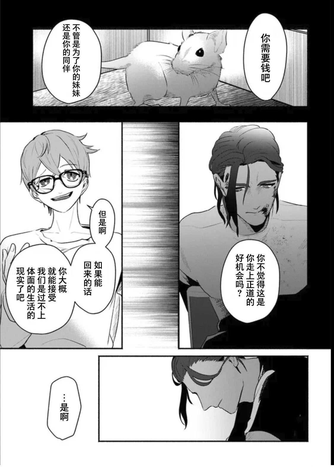 宿命回响：以玫瑰之弹射击！ 第2话 第13页