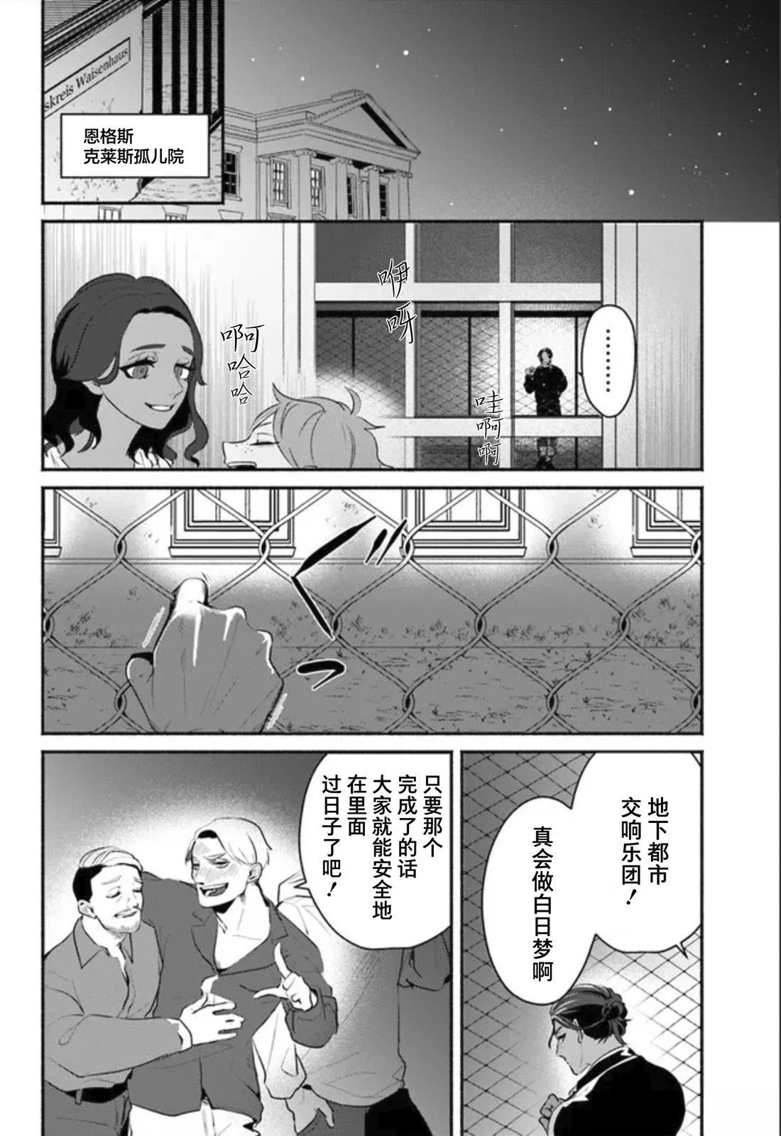 宿命回响：以玫瑰之弹射击！ 第2话 第16页