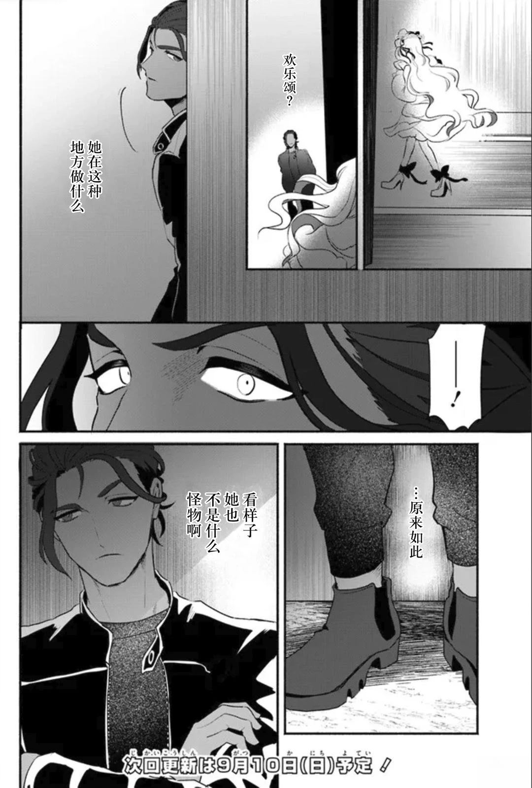 宿命回响：以玫瑰之弹射击！ 第2话 第18页