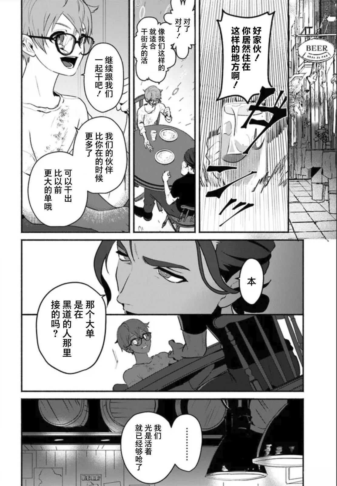 宿命回响：以玫瑰之弹射击！ 第2话 第8页