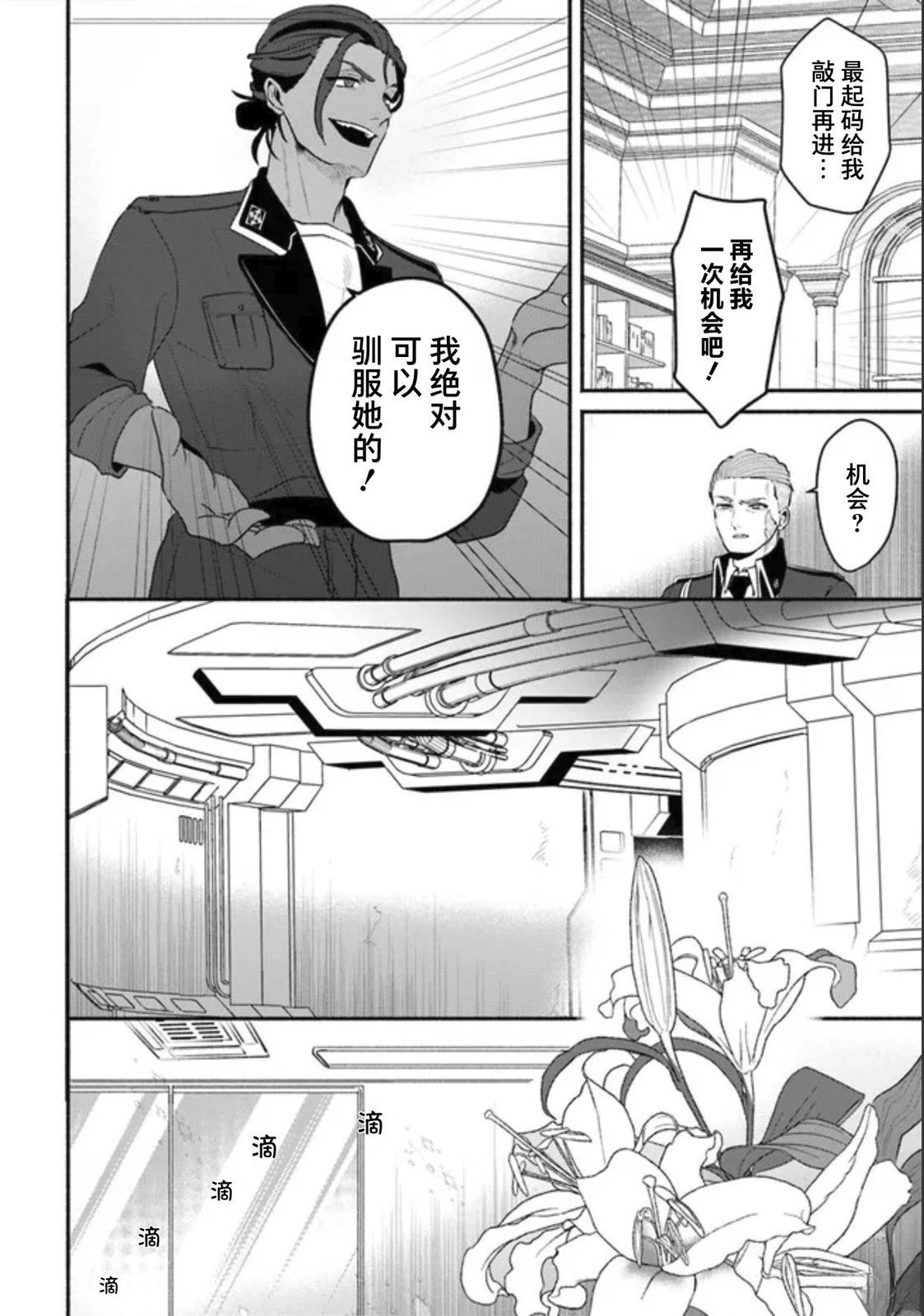 宿命回响：以玫瑰之弹射击！ 第2.2话 第2页