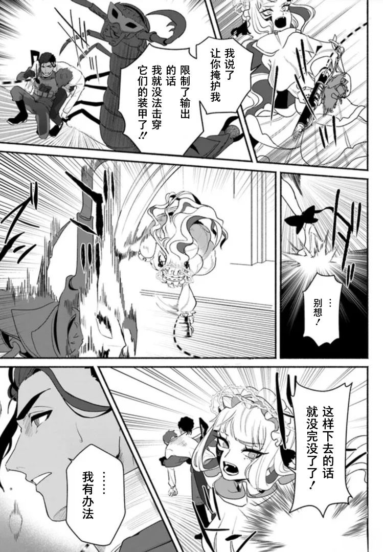 宿命回响：以玫瑰之弹射击！ 第3.1话 第13页