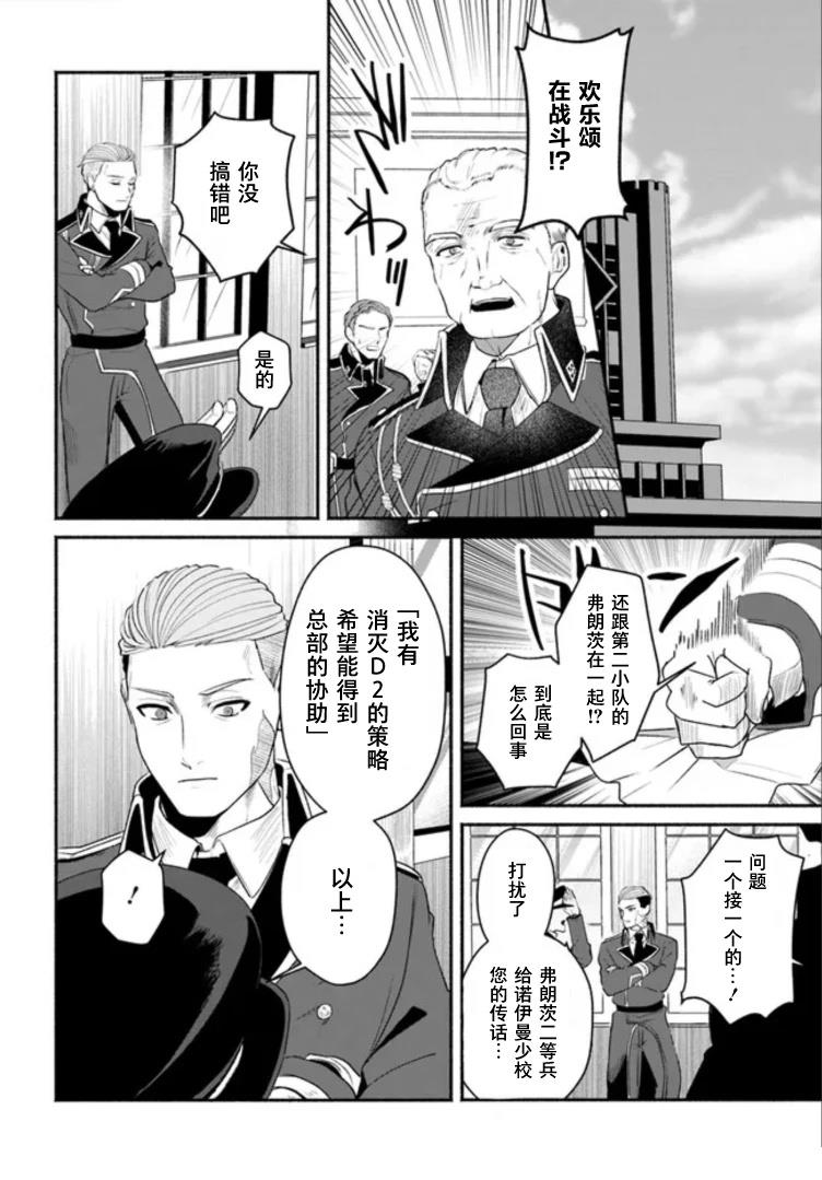 宿命回响：以玫瑰之弹射击！ 第3.1话 第14页