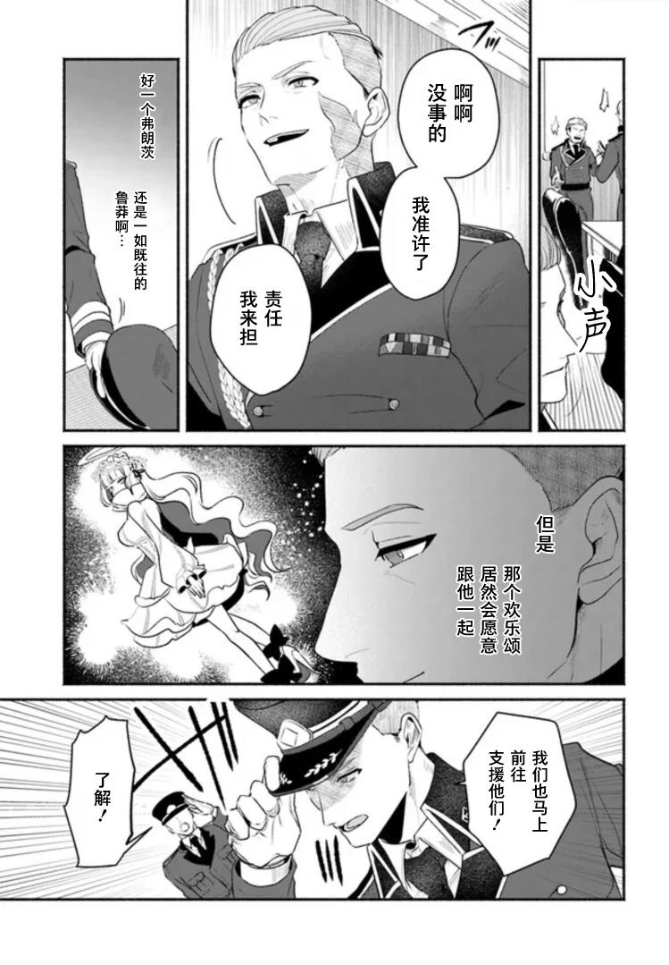 宿命回响：以玫瑰之弹射击！ 第3.1话 第15页