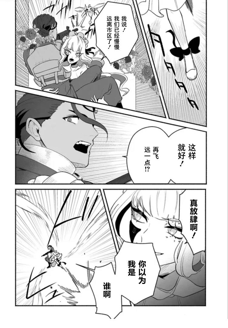 宿命回响：以玫瑰之弹射击！ 第3.1话 第16页