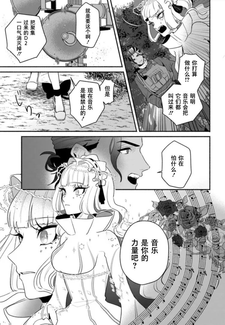宿命回响：以玫瑰之弹射击！ 第3.1话 第19页