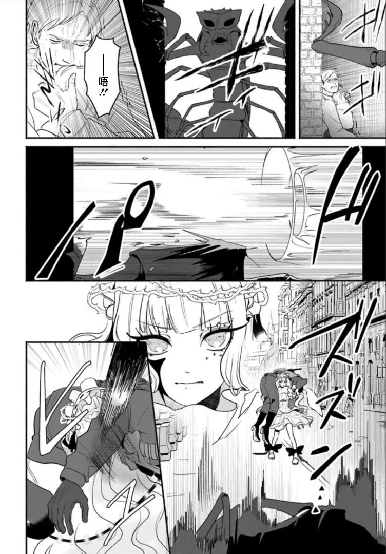 宿命回响：以玫瑰之弹射击！ 第3.1话 第6页