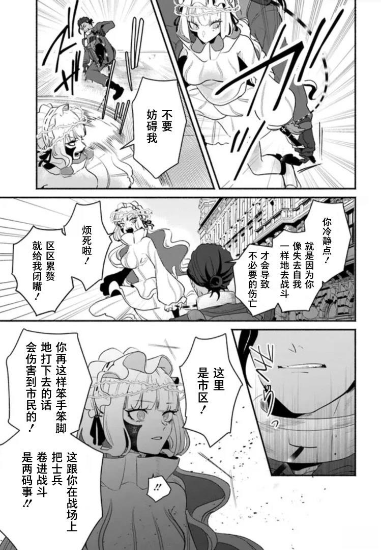 宿命回响：以玫瑰之弹射击！ 第3.1话 第9页