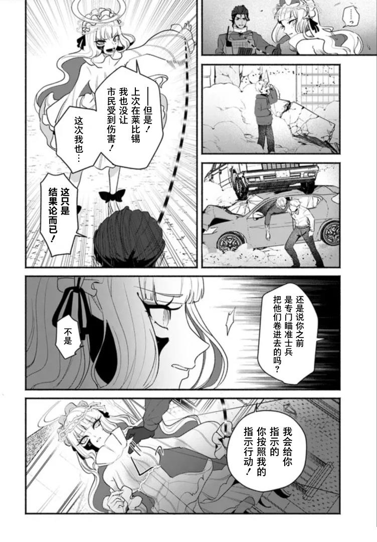 宿命回响：以玫瑰之弹射击！ 第3.1话 第10页