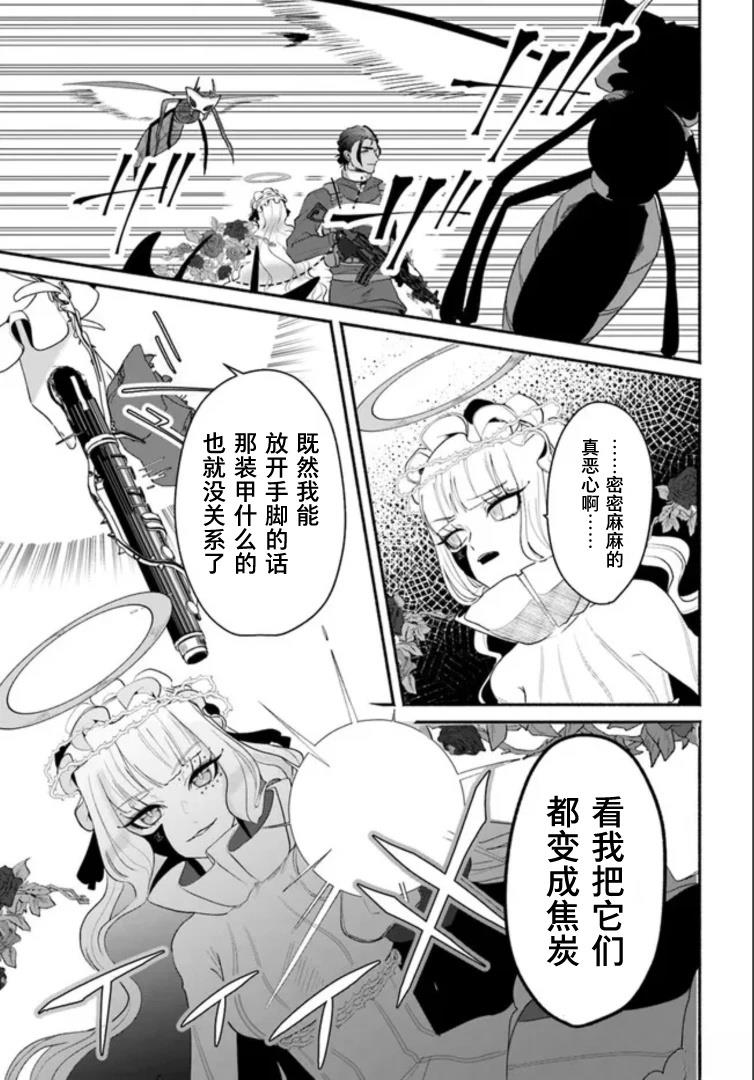 宿命回响：以玫瑰之弹射击！ 第3.2话 第1页