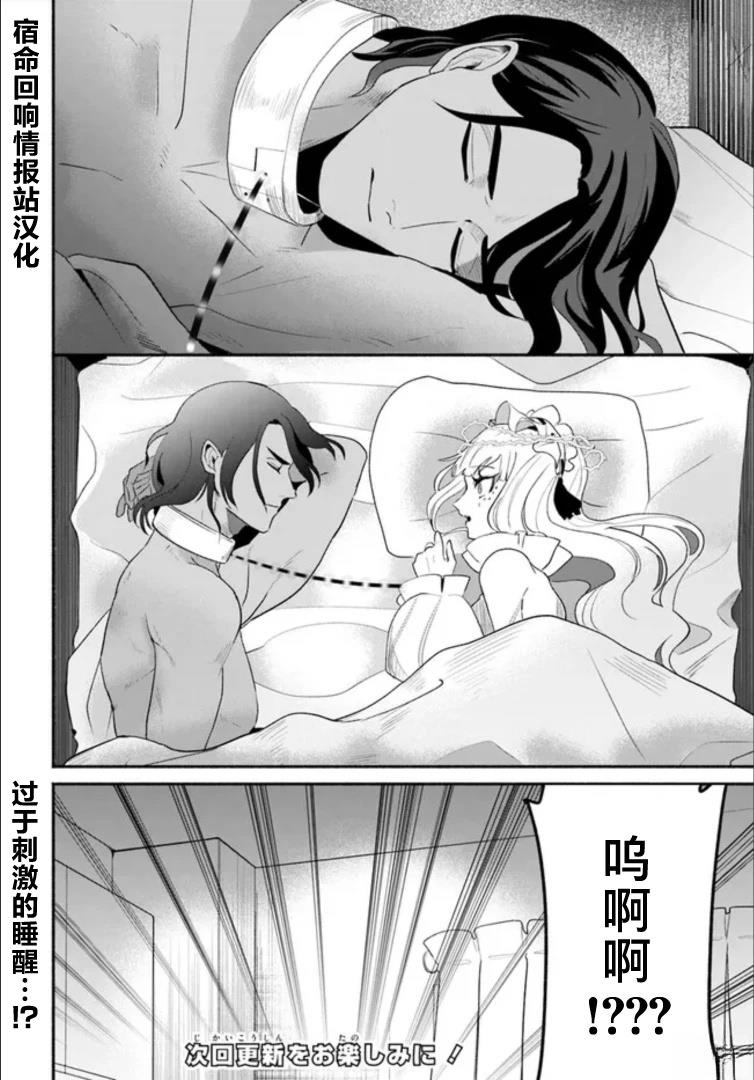 宿命回响：以玫瑰之弹射击！ 第3.2话 第17页