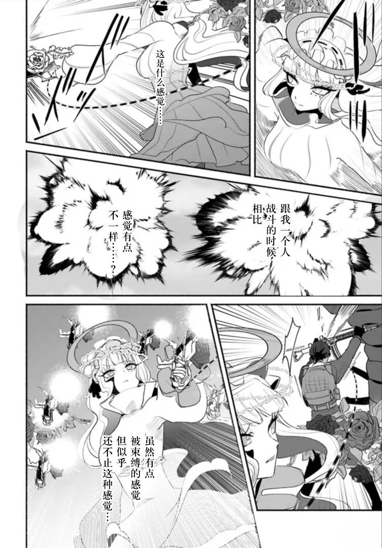 宿命回响：以玫瑰之弹射击！ 第3.2话 第4页