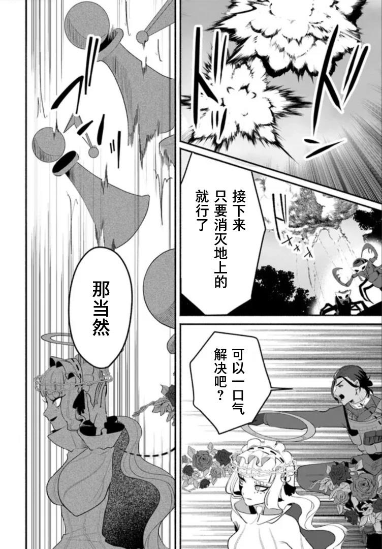 宿命回响：以玫瑰之弹射击！ 第3.2话 第6页