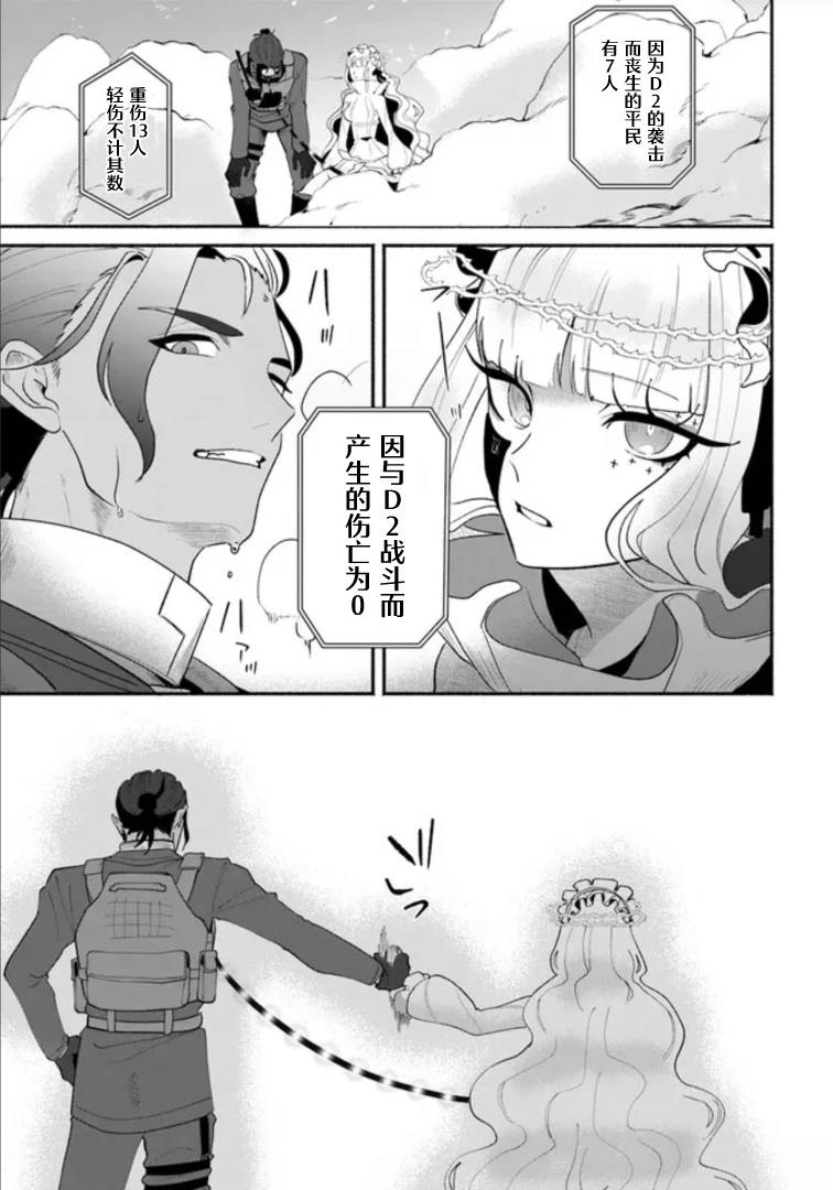 宿命回响：以玫瑰之弹射击！ 第3.2话 第10页