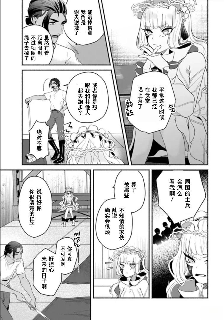 宿命回响：以玫瑰之弹射击！ 第4.1话 第11页