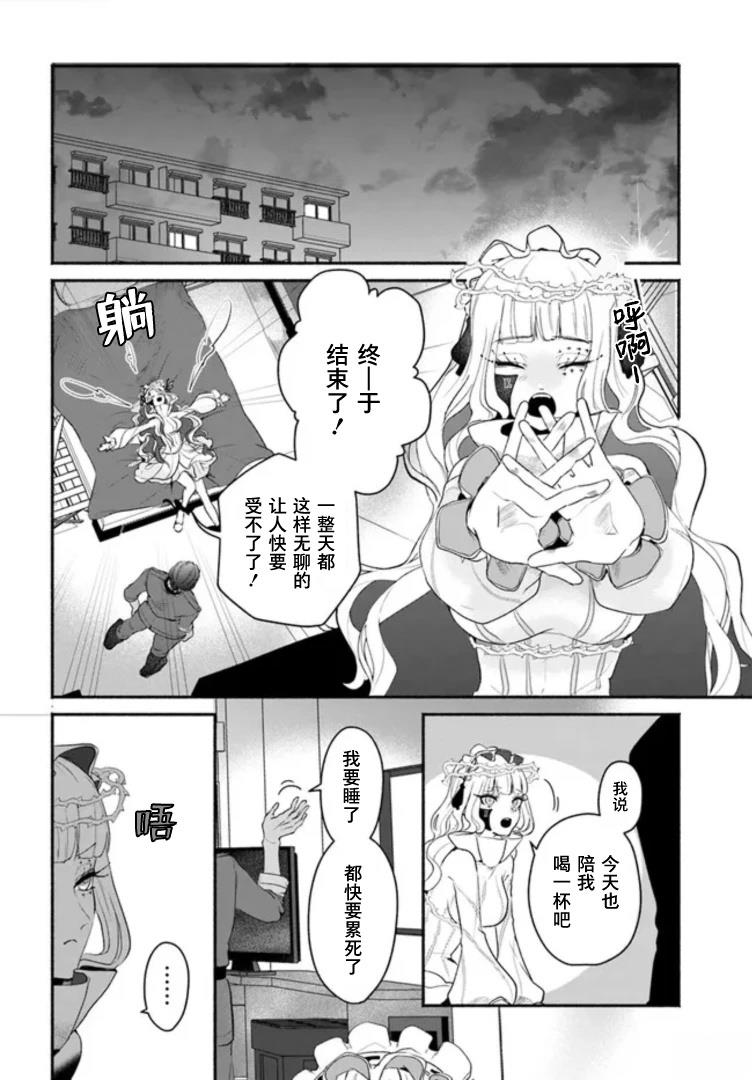宿命回响：以玫瑰之弹射击！ 第4.1话 第12页
