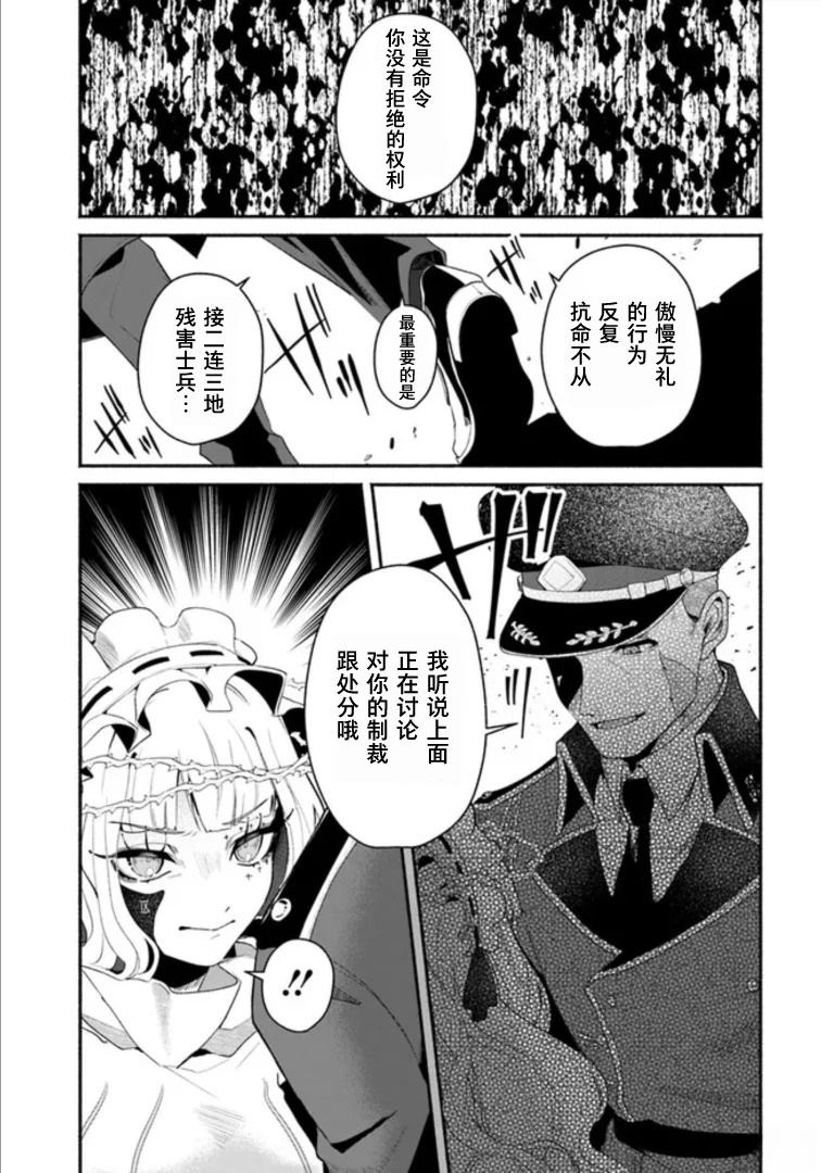 宿命回响：以玫瑰之弹射击！ 第4.1话 第7页