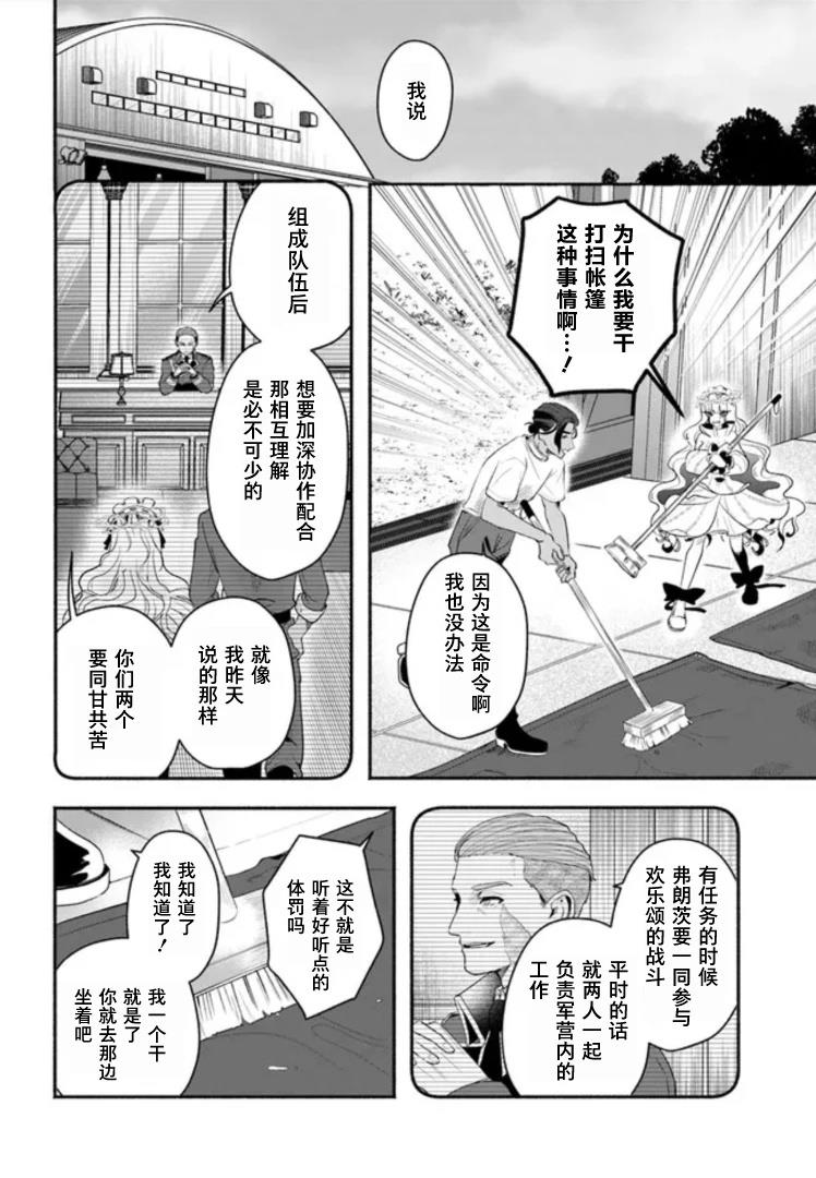 宿命回响：以玫瑰之弹射击！ 第4.1话 第10页