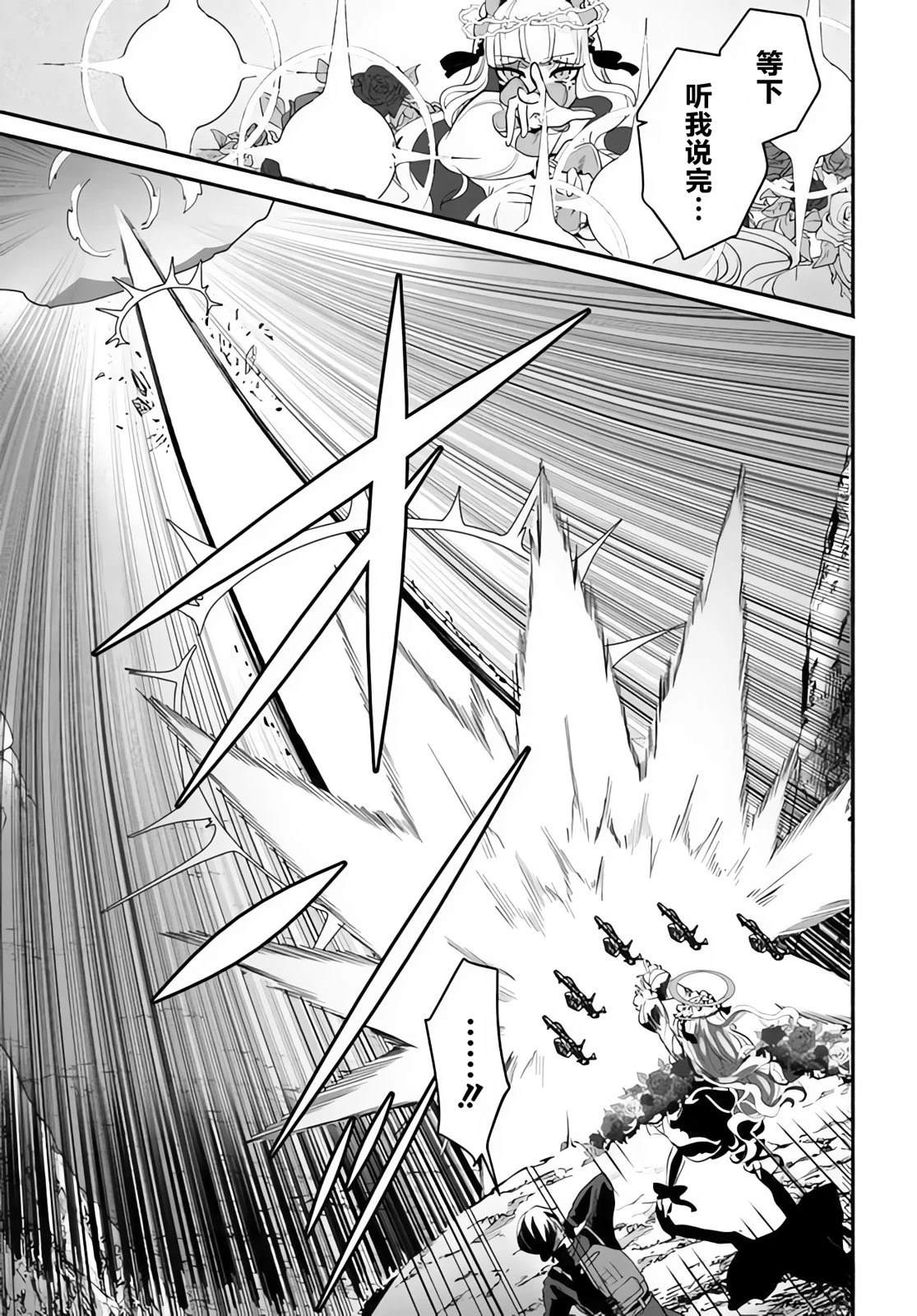 宿命回响：以玫瑰之弹射击！ 第4.2话 第3页