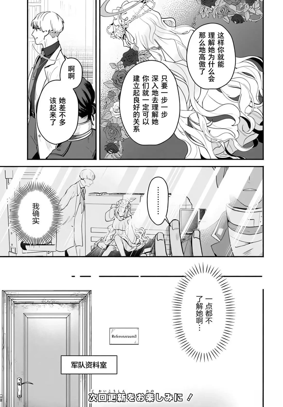 宿命回响：以玫瑰之弹射击！ 第5.1话 第13页