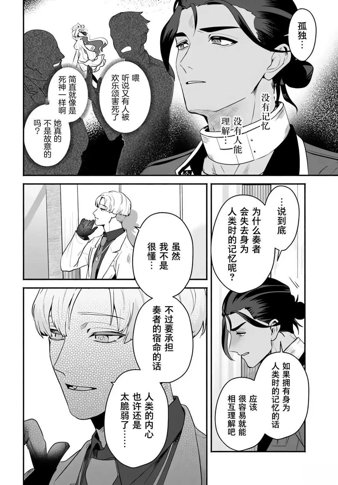 宿命回响：以玫瑰之弹射击！ 第5.1话 第10页