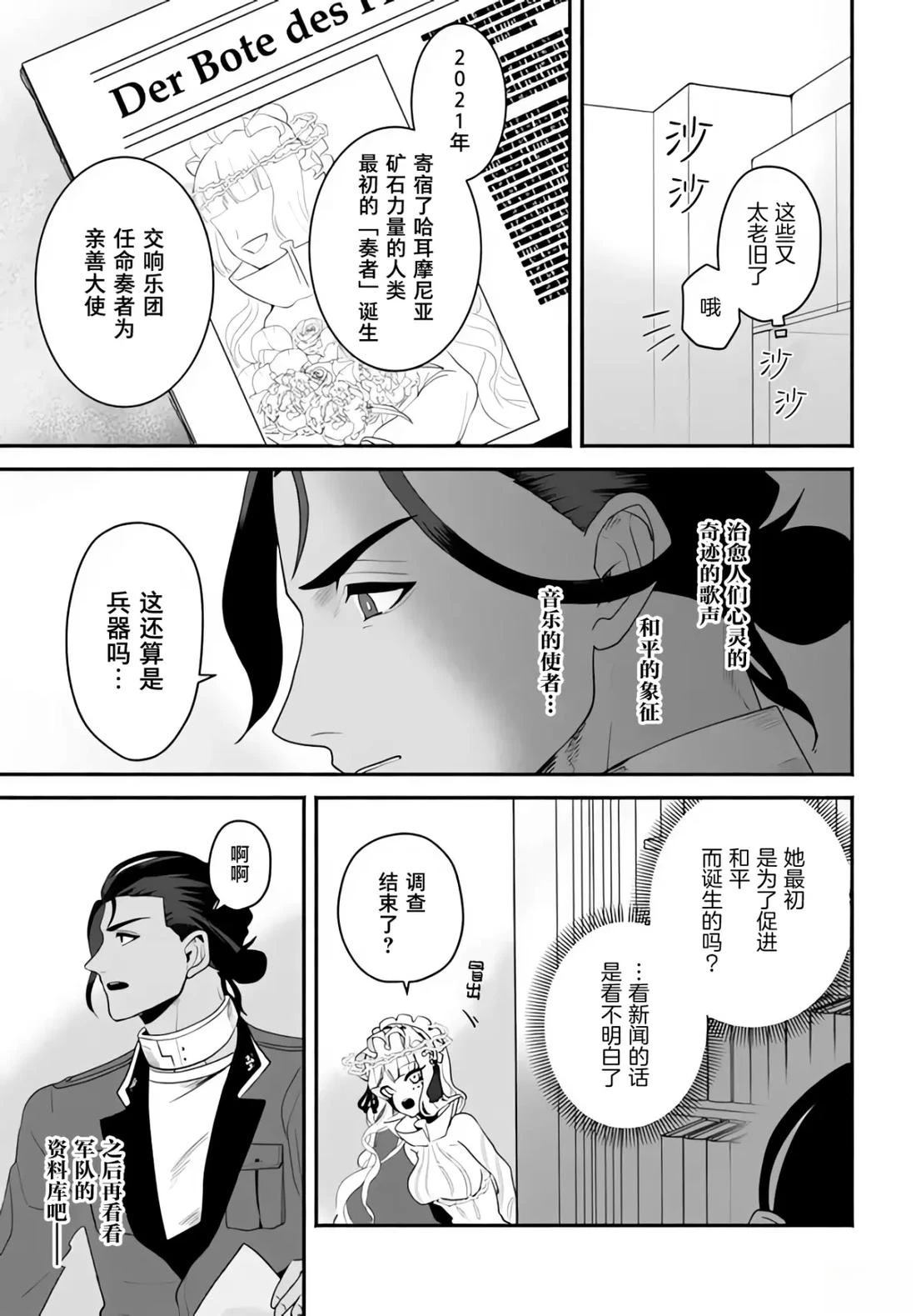 宿命回响：以玫瑰之弹射击！ 第5.2话 第2页