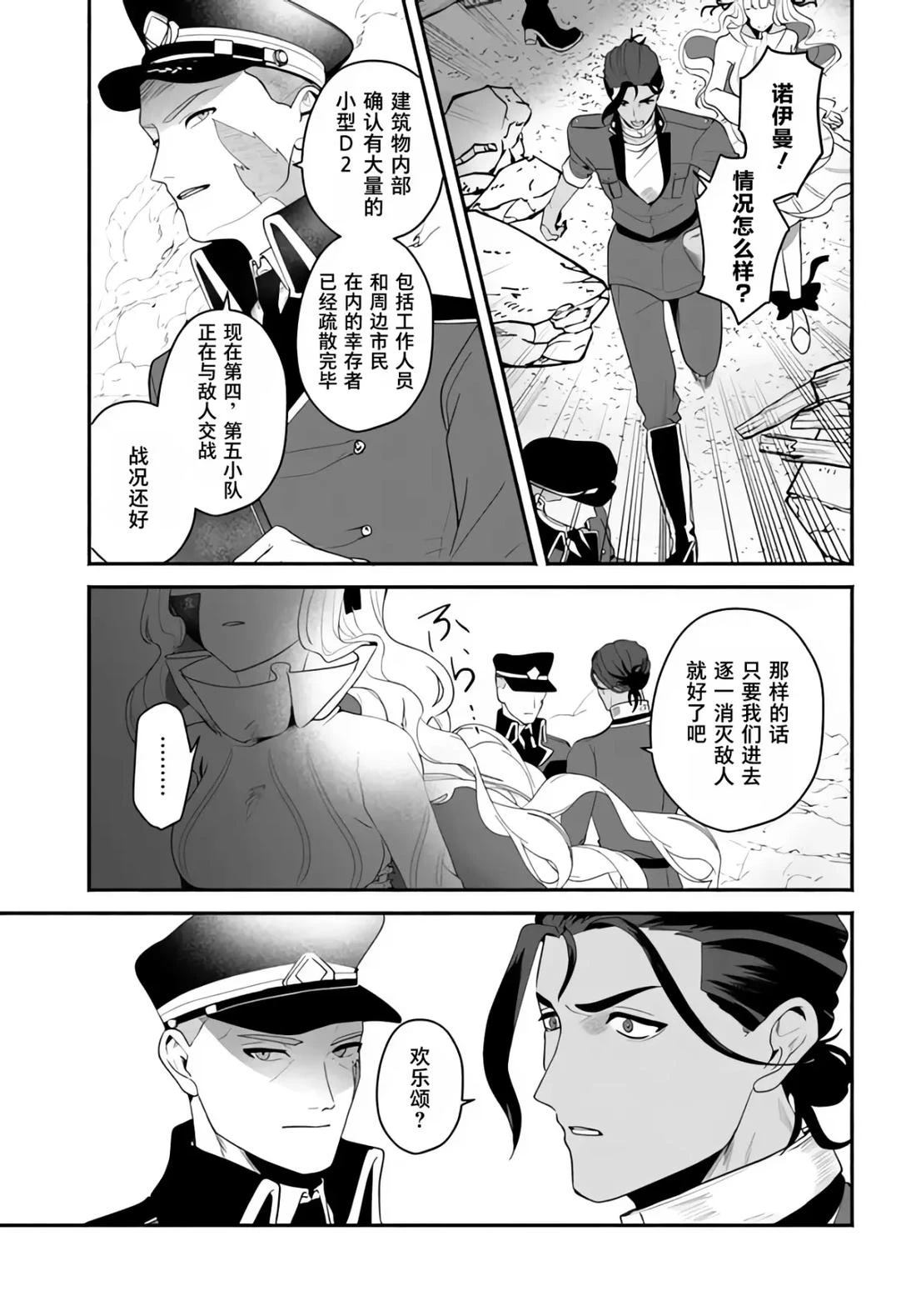 宿命回响：以玫瑰之弹射击！ 第5.2话 第14页