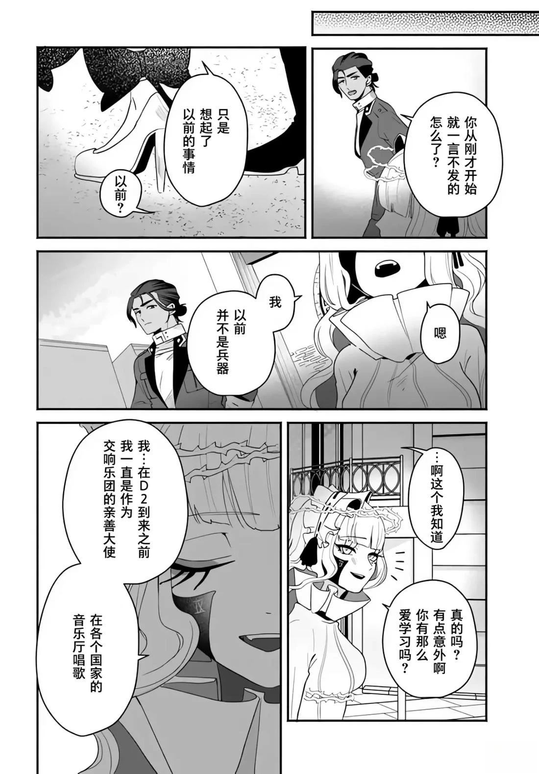 宿命回响：以玫瑰之弹射击！ 第5.2话 第7页