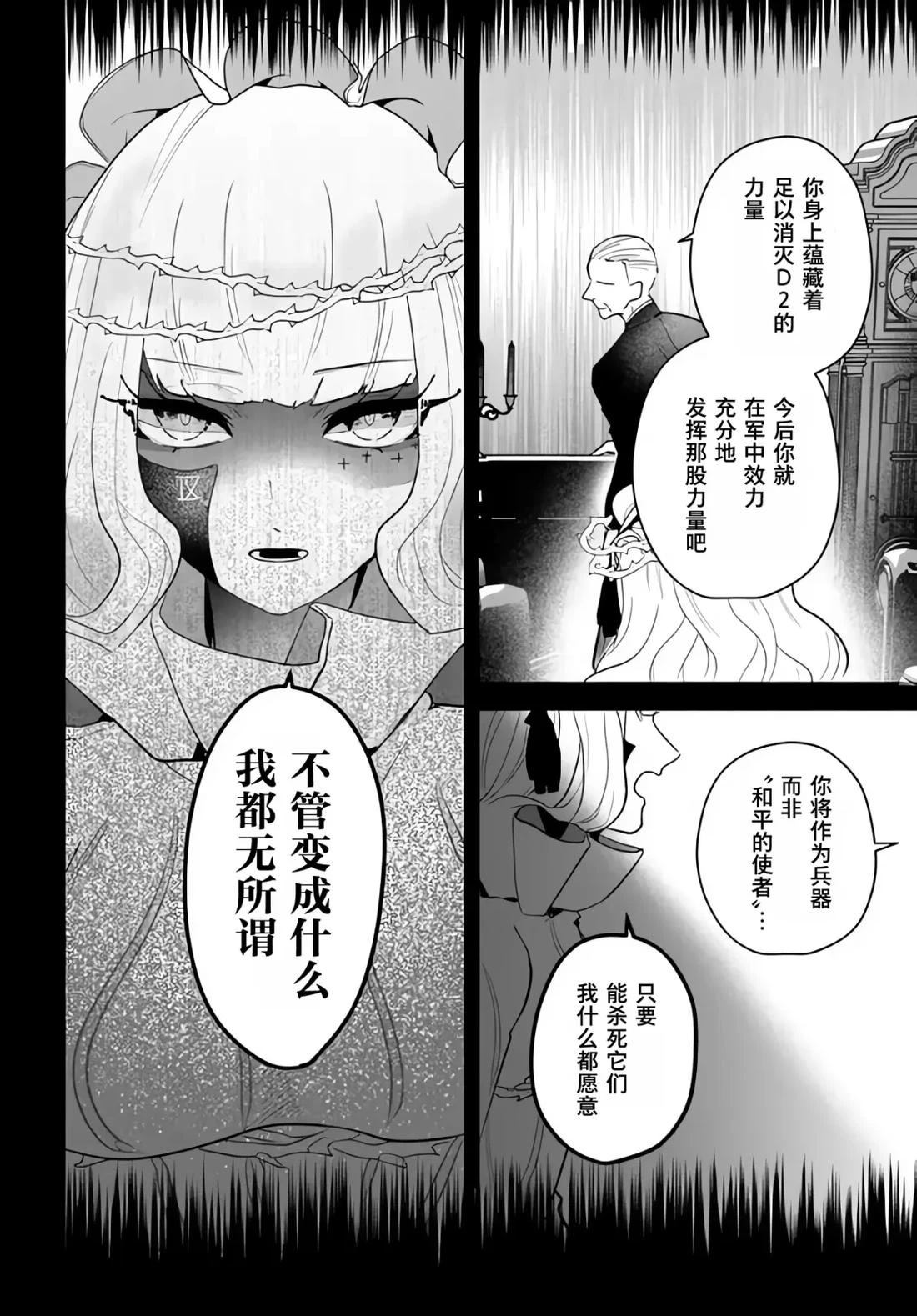 宿命回响：以玫瑰之弹射击！ 第6.1话 第16页