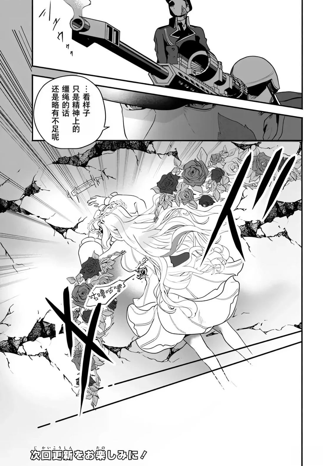 宿命回响：以玫瑰之弹射击！ 第6.1话 第21页