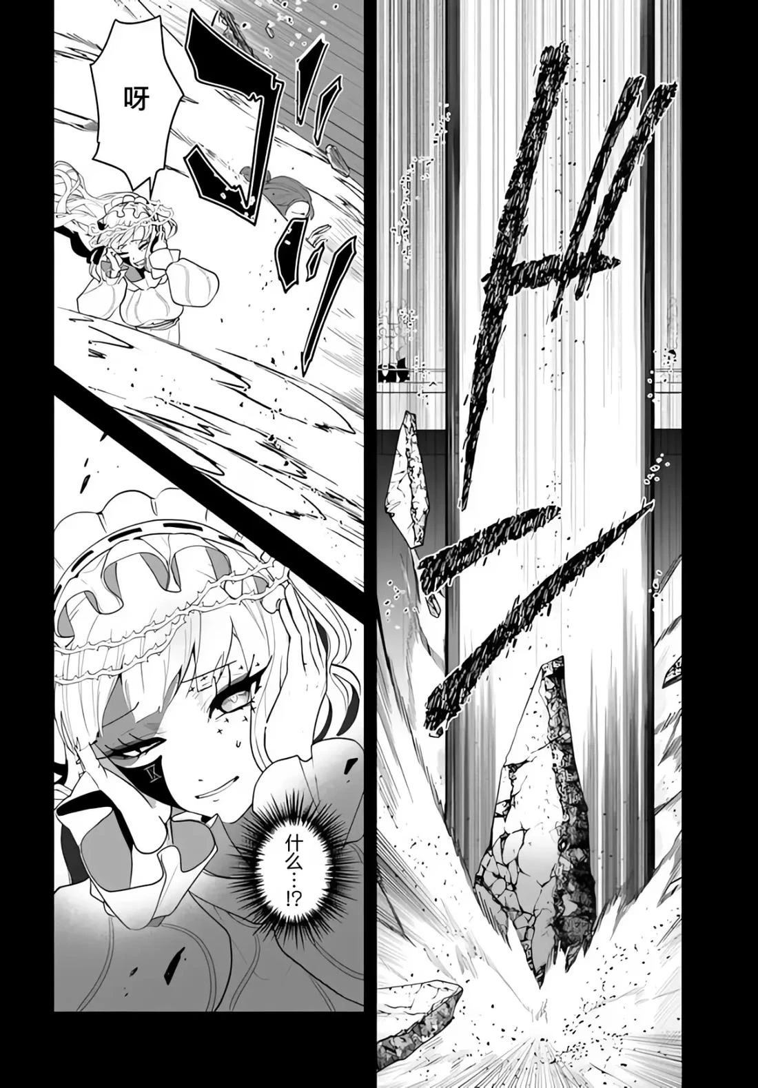 宿命回响：以玫瑰之弹射击！ 第6.1话 第4页