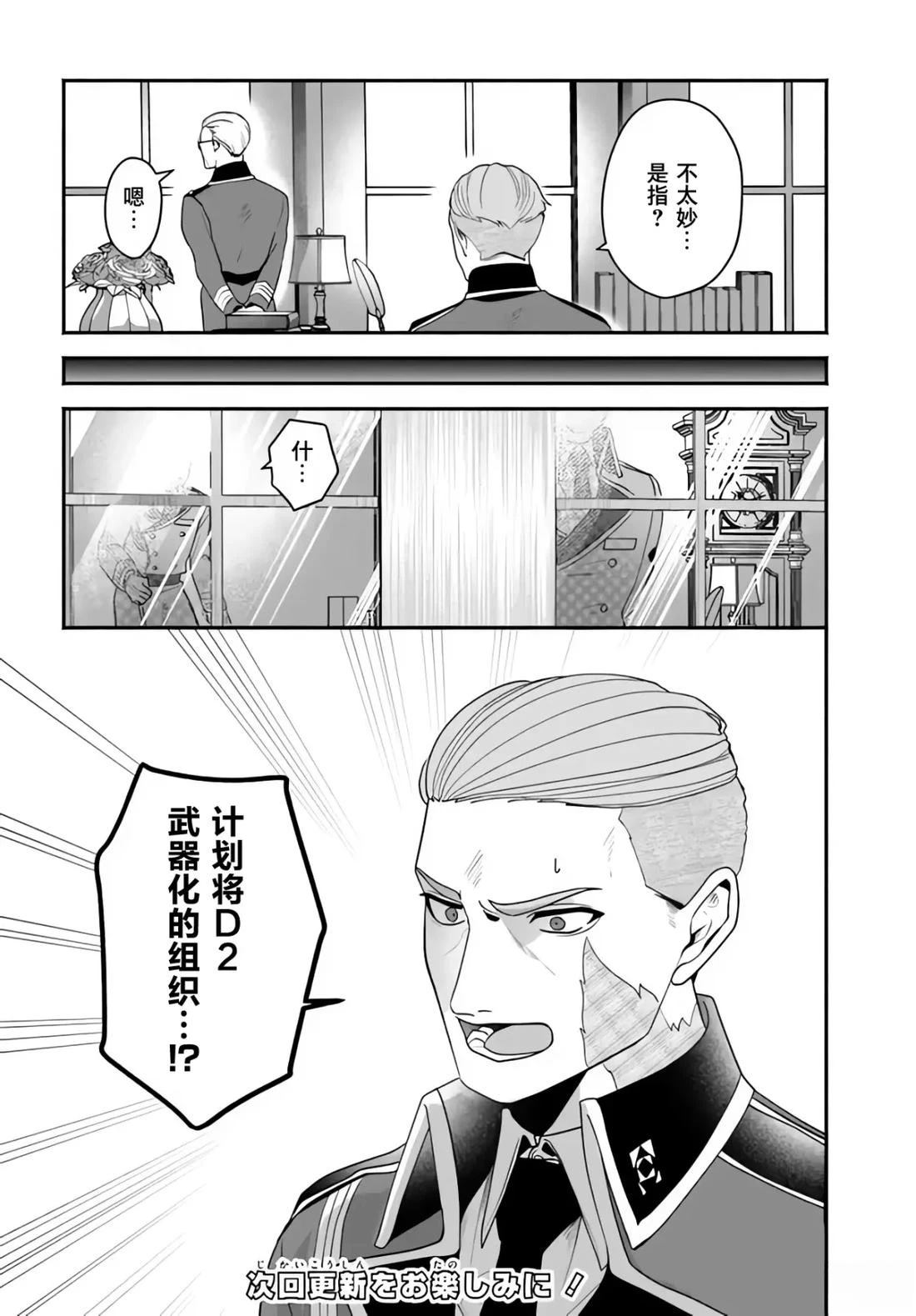 宿命回响：以玫瑰之弹射击！ 第6.2话 第15页
