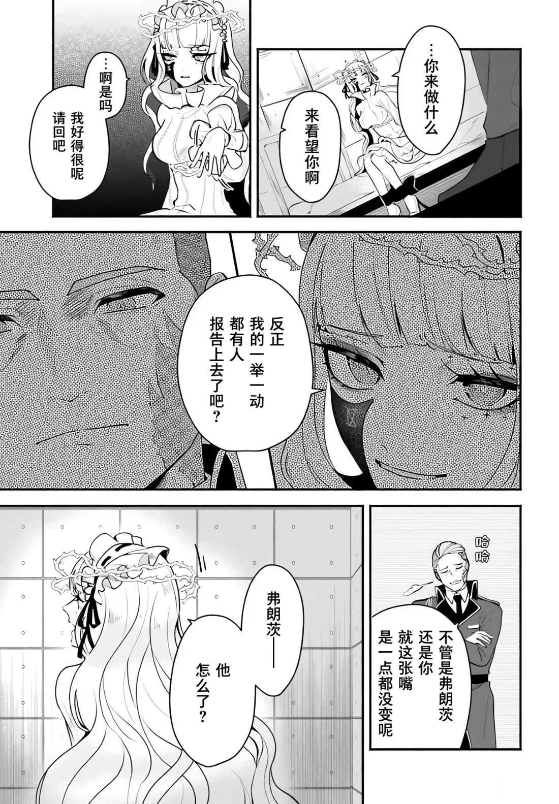 宿命回响：以玫瑰之弹射击！ 第8.2话 第2页