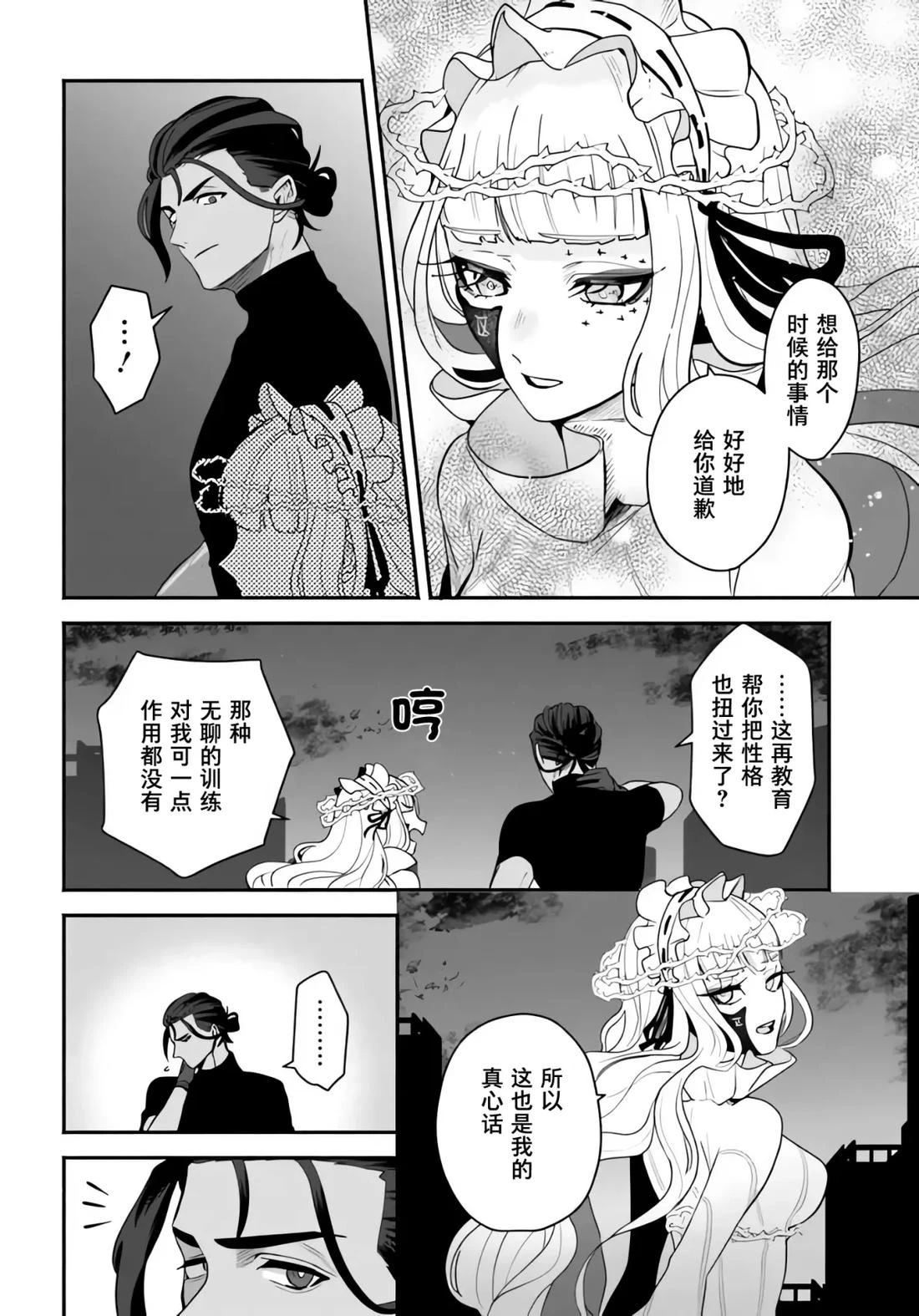 宿命回响：以玫瑰之弹射击！ 第8.2话 第11页