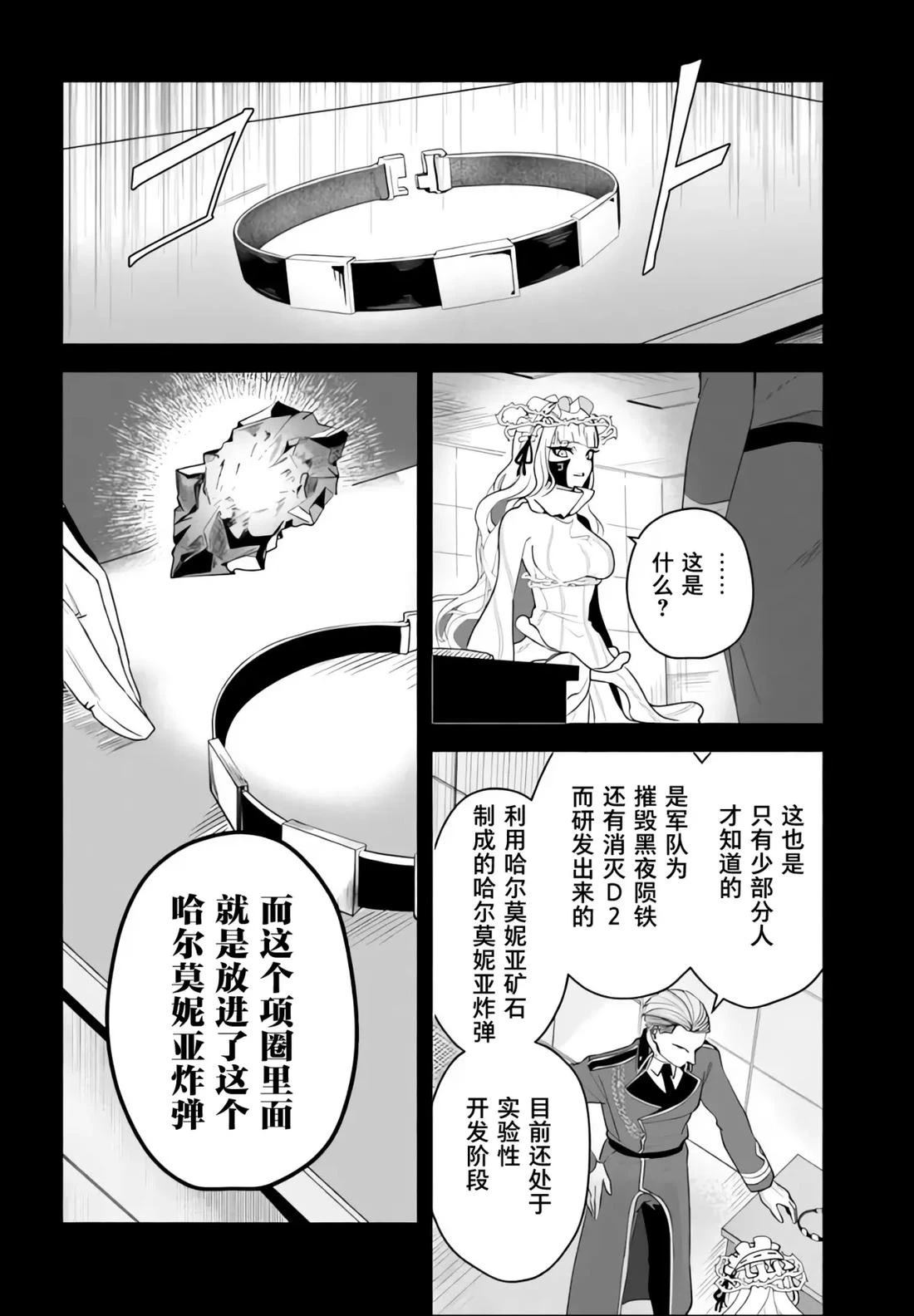 宿命回响：以玫瑰之弹射击！ 第8.2话 第13页